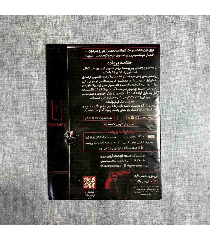 بازی معمایی پرونده رولت روسی Russian Roulette