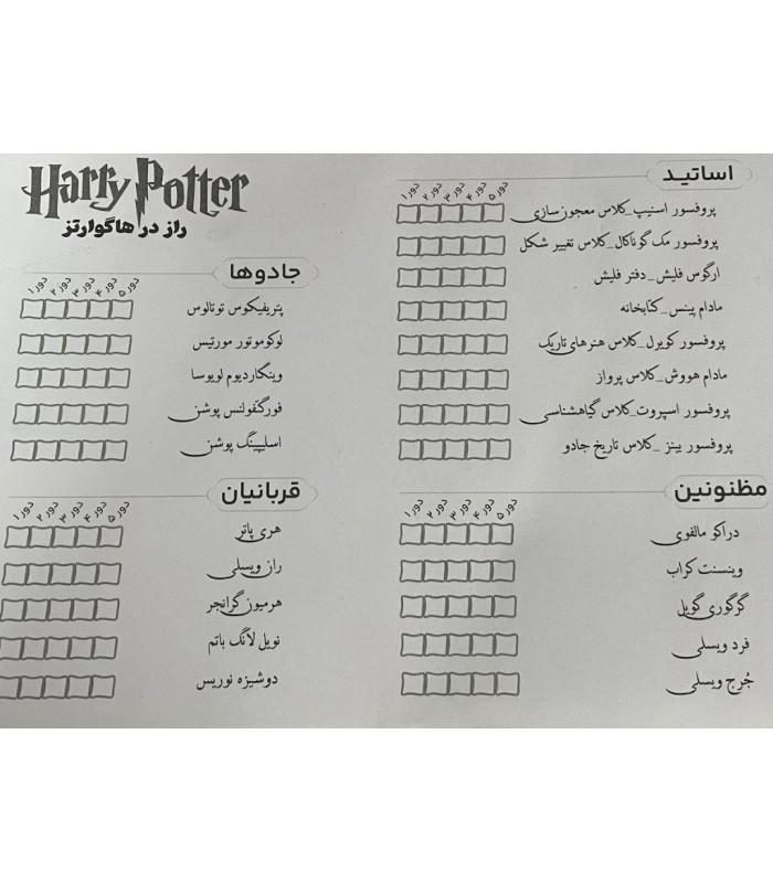 بازی ایرانی هری پاتر Harry Potter