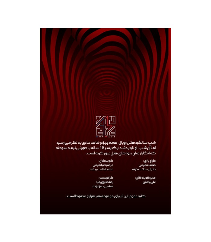 بازی معمایی پرونده جنایی هیپنوتل