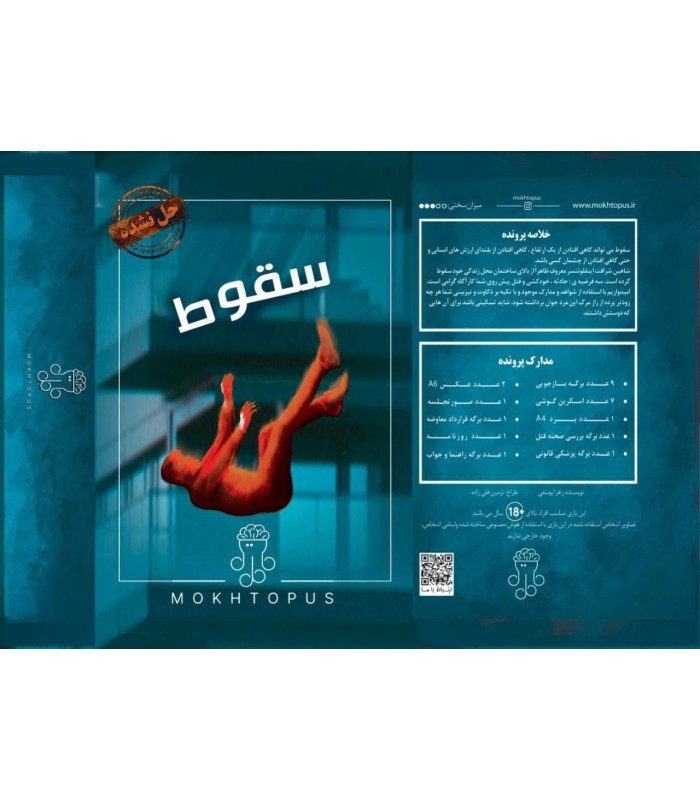 بازی معمایی پرونده سقوط