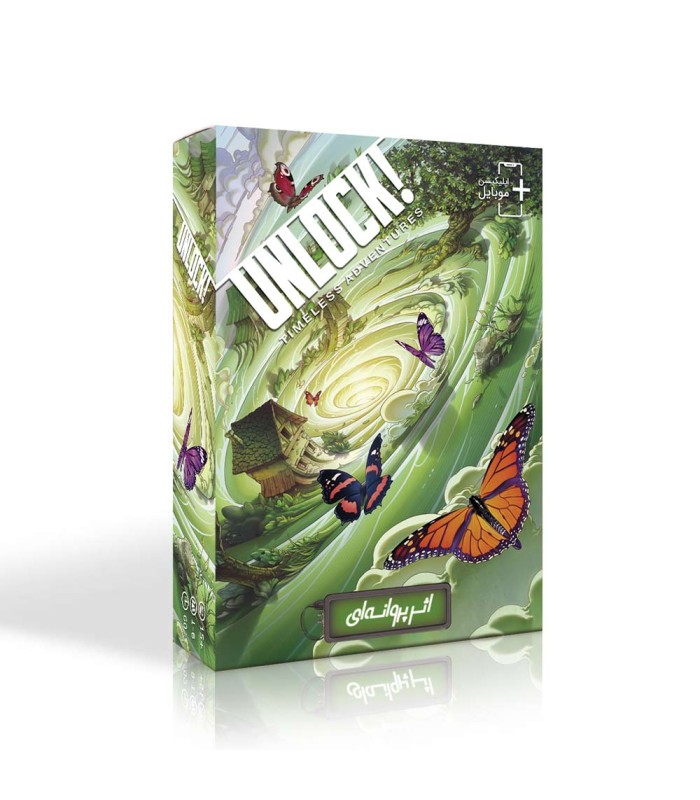 بازی معمایی آنلاک اثر پروانه ای Unlock Lost in the Time Warp