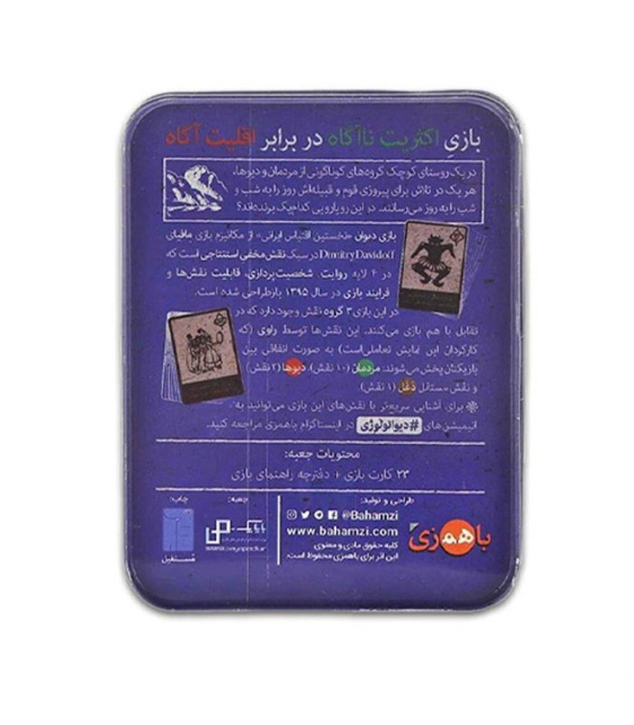 بازی ایرانی دیوان