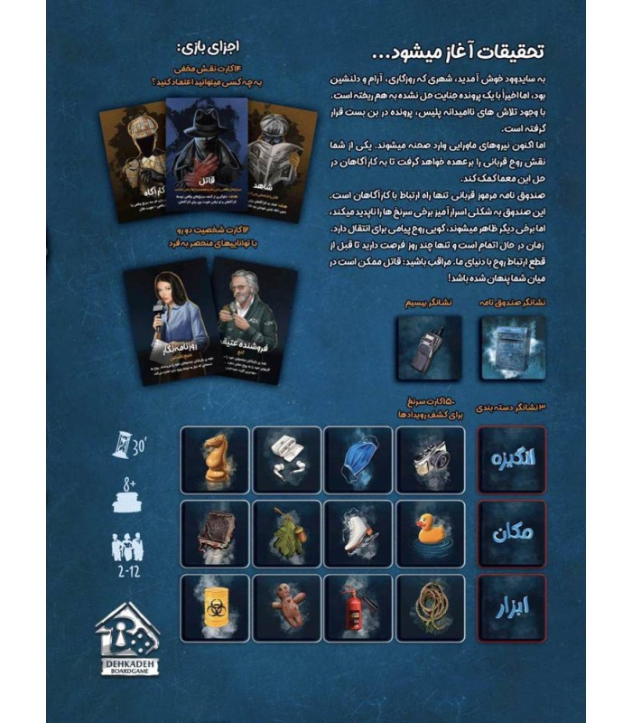 بازی ایرانی نامه های ارواح Ghost Letters