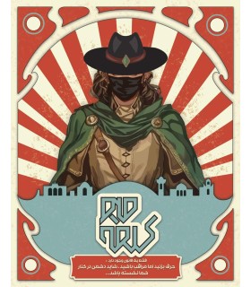 بازی ایرانی کلمه میم