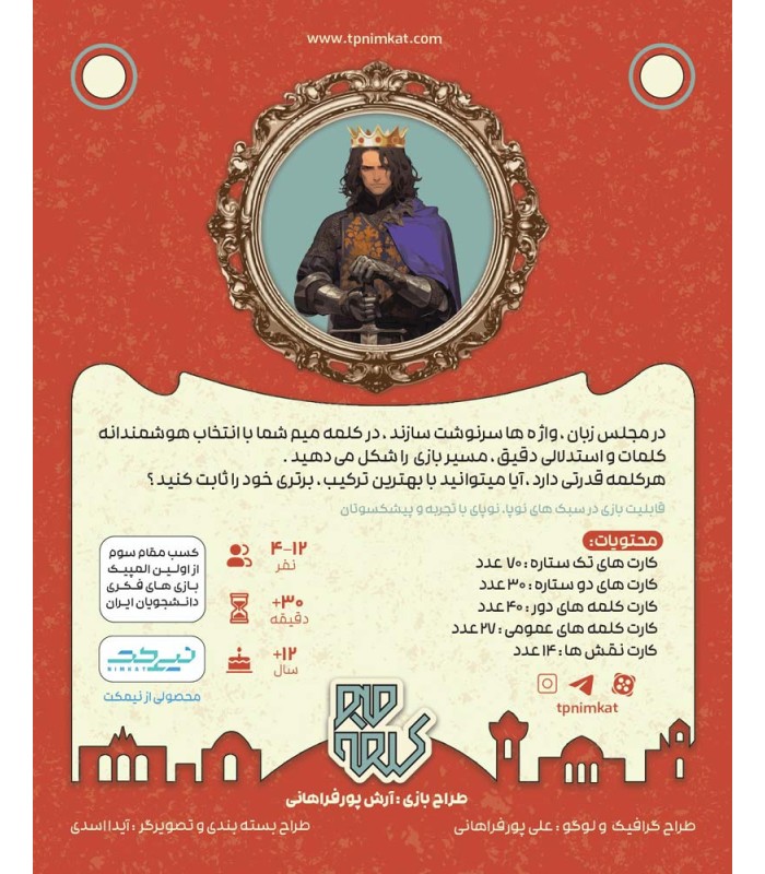 بازی ایرانی کلمه میم