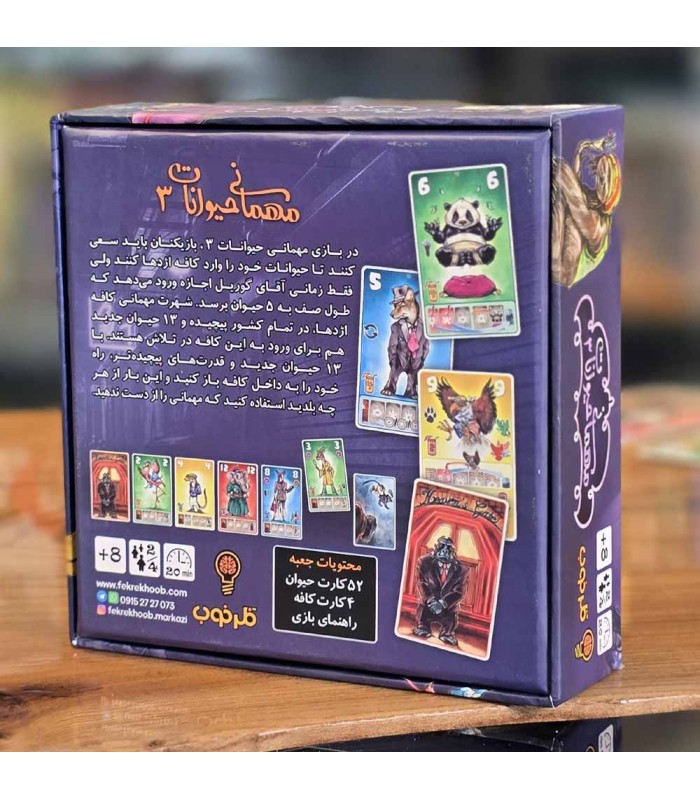 بازی ایرانی مهمانی حیوانات 3 وحشی مادرزاد Beasty Bar 3 :Born to Be Wild