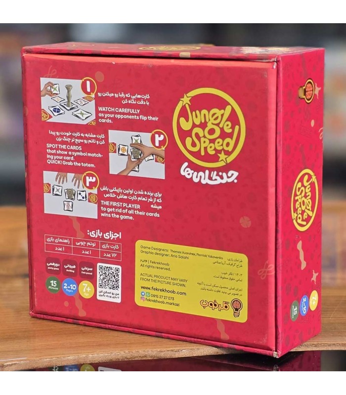 بازی ایرانی جنگلی ها Jungle Speed