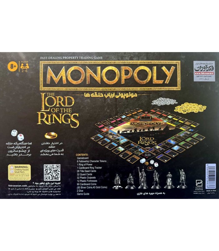 بازی مونوپولی ارباب حلقه ها فکراوران Monopoly The Lords of The Rings