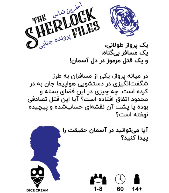 بازی ایرانی معمایی شرلوک آخرین تماس Sherlock Files