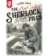 بازی ایرانی معمایی شرلوک مرگ در 4 جولای Sherlock Files