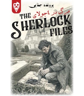 بازی ایرانی معمایی شرلوک مرگ در 4 جولای Sherlock Files