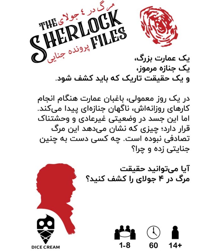 بازی ایرانی معمایی شرلوک مرگ در 4 جولای Sherlock Files
