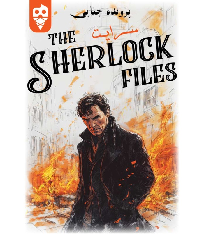 بازی ایرانی معمایی شرلوک سرایت Sherlock Files