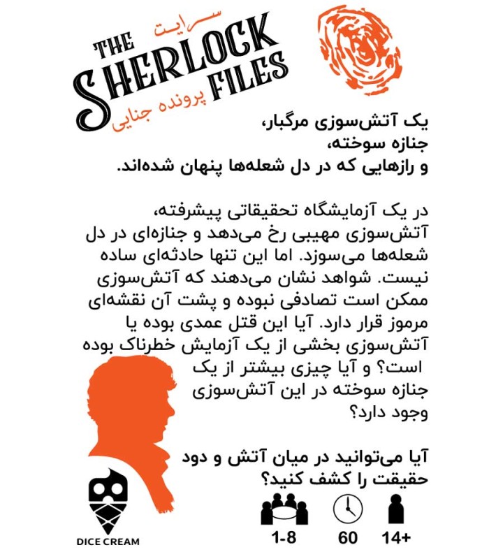 بازی ایرانی معمایی شرلوک سرایت Sherlock Files