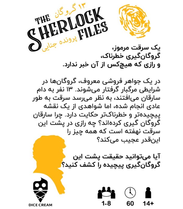 بازی ایرانی معمایی شرلوک 13 گروگان Sherlock Files