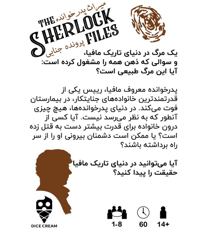 بازی ایرانی معمایی شرلوک میراث پدرخوانده Sherlock Files
