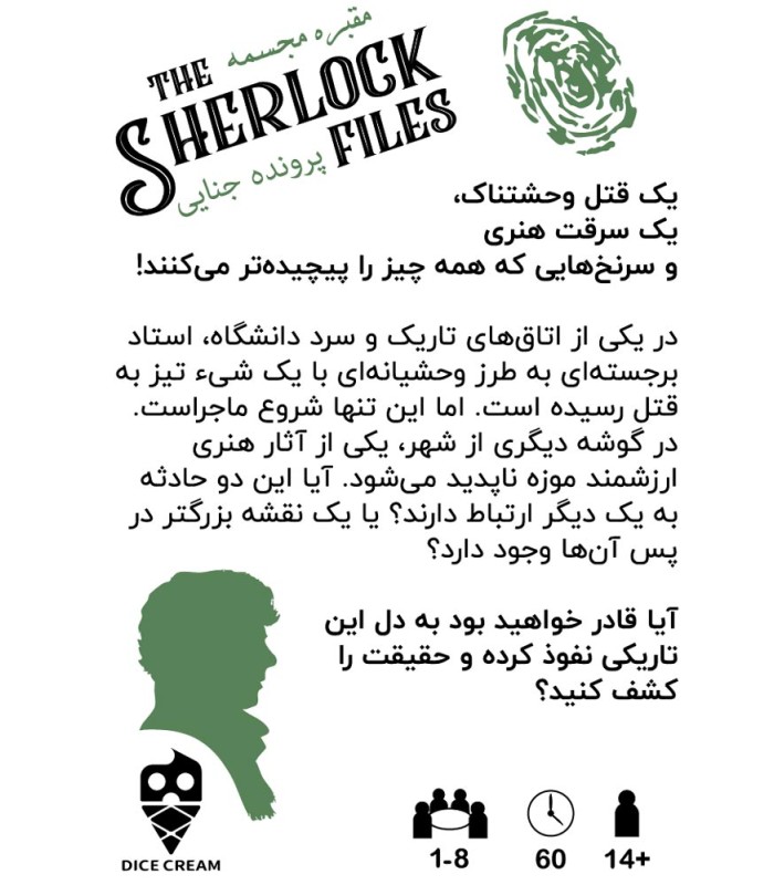 بازی ایرانی معمایی شرلوک مقبره مجسمه Sherlock Files