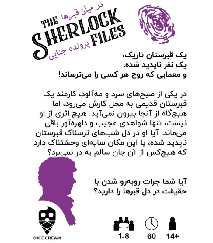 بازی ایرانی معمایی شرلوک در میان قبرها Sherlock Files