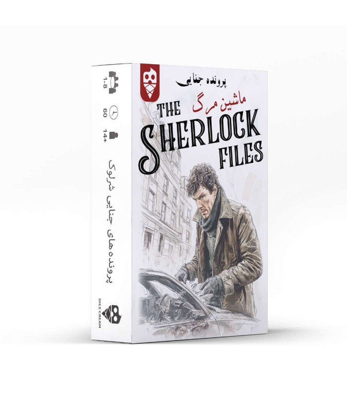 بازی ایرانی معمایی شرلوک ماشین مرگ Sherlock Files