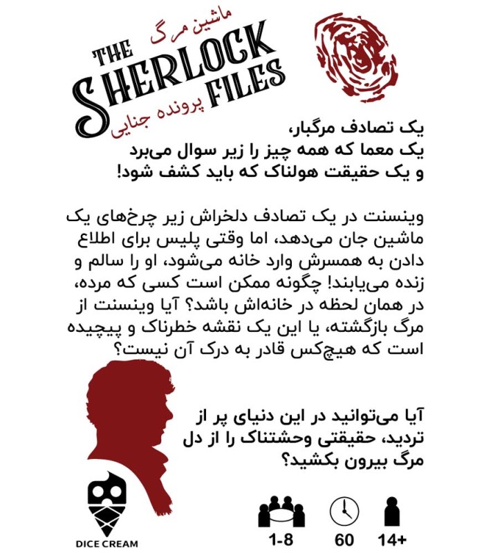 بازی ایرانی معمایی شرلوک ماشین مرگ Sherlock Files