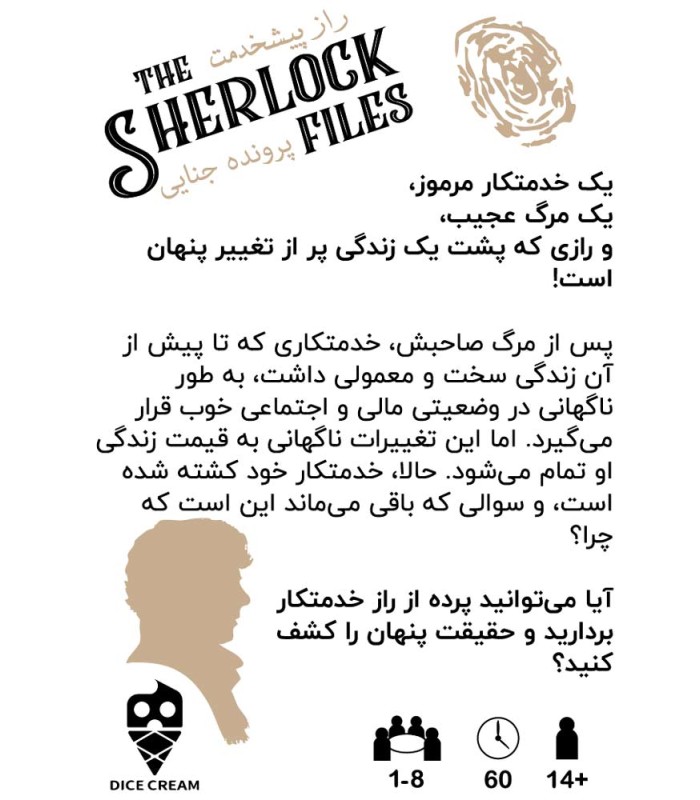 بازی ایرانی معمایی شرلوک راز پیشخدمت Sherlock Files