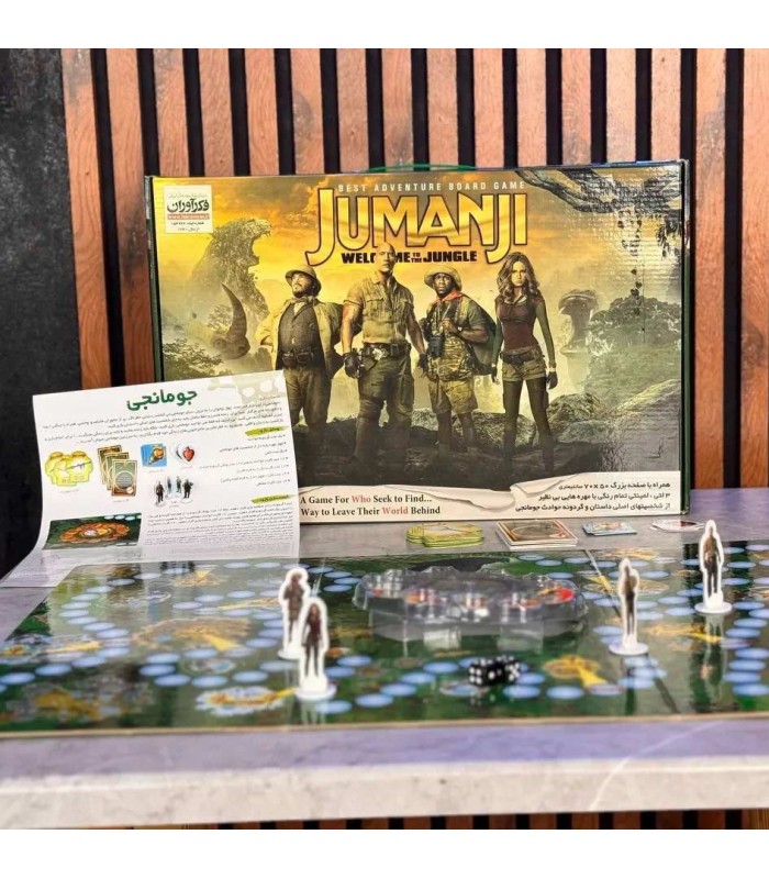 بازی ایرانی جومانجی Jumanji