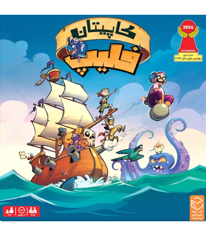 بازی ایرانی کاپیتان فلیپ Captain Flip