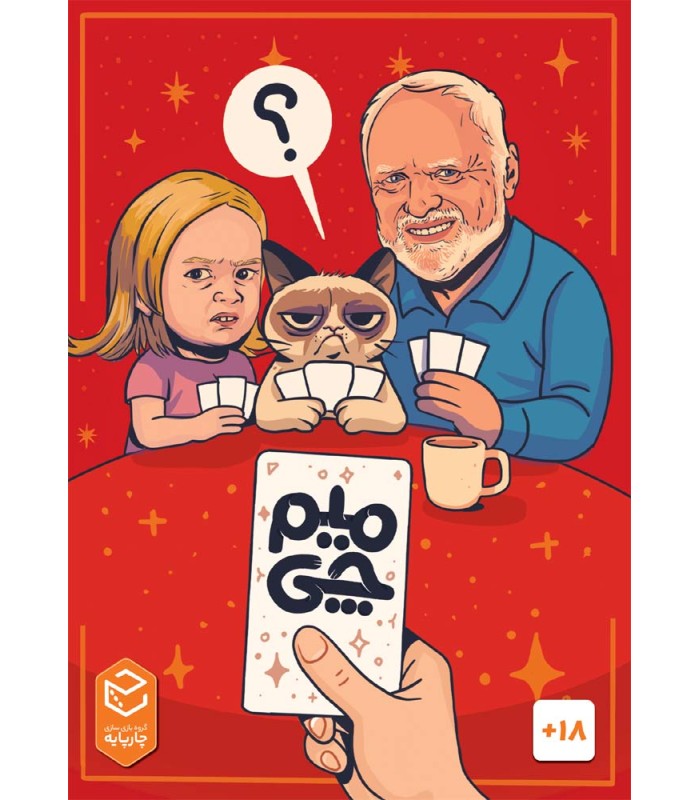 بازی ایرانی میم چی meme chi