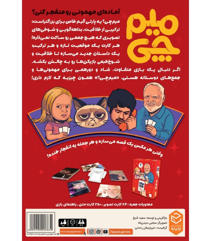 بازی ایرانی میم چی meme chi