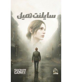 بازی ایرانی پرونده سایلنت هیل Silent Hill
