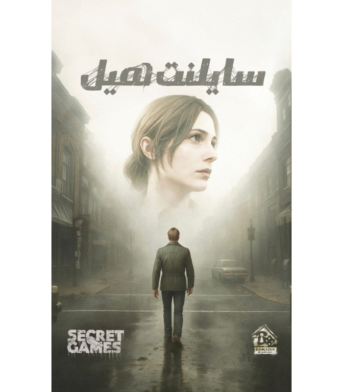 بازی ایرانی پرونده سایلنت هیل Silent Hill