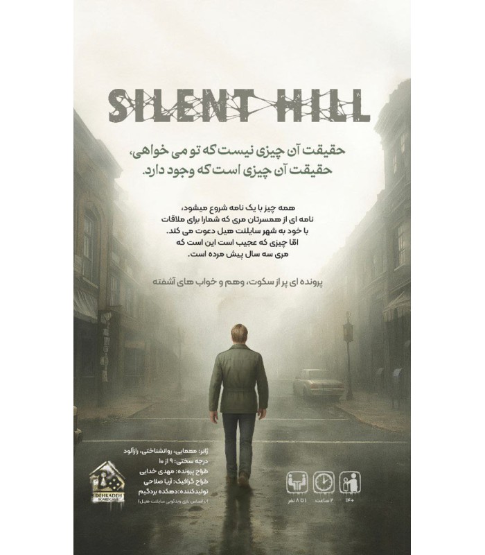 بازی ایرانی پرونده سایلنت هیل Silent Hill