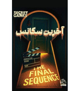 بازی ایرانی پرونده آخرین سکانس