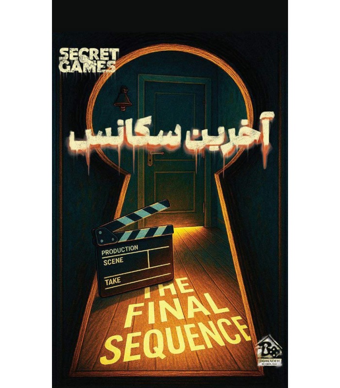 بازی ایرانی پرونده آخرین سکانس