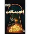 بازی ایرانی پرونده آخرین سکانس