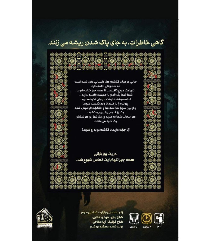 بازی ایرانی پرونده آخرین سکانس