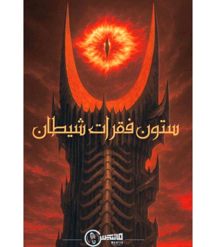 بازی معمایی پرونده ستون فقرات شیطان