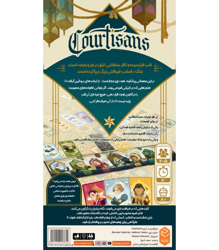 بازی ایرانی درباریان Courtisans