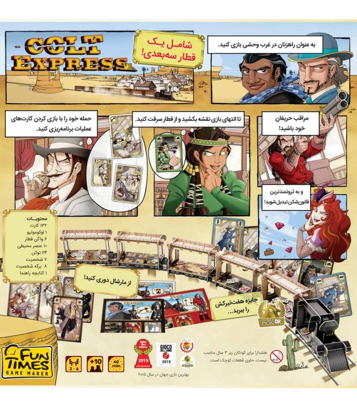 بازی ایرانی کلت اکسپرس Colt Express