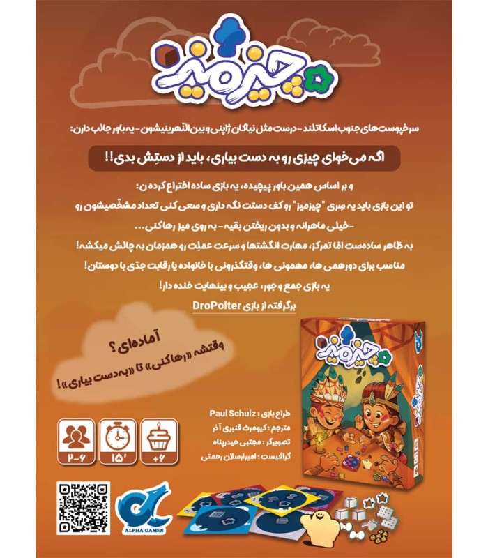 بازی ایرانی چیز میز DroPolter