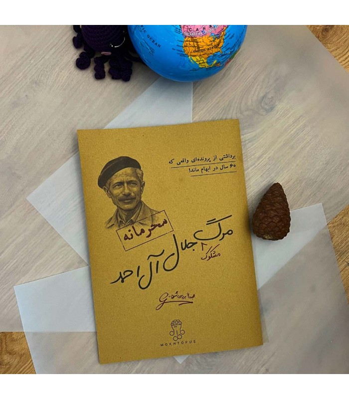 بازی معمایی پرونده مرگ مشکوک جلال آل احمد