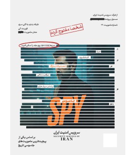 بازی معمایی پرونده جاسوس