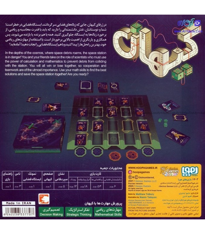 بازی ایرانی کیهان Outnumbered