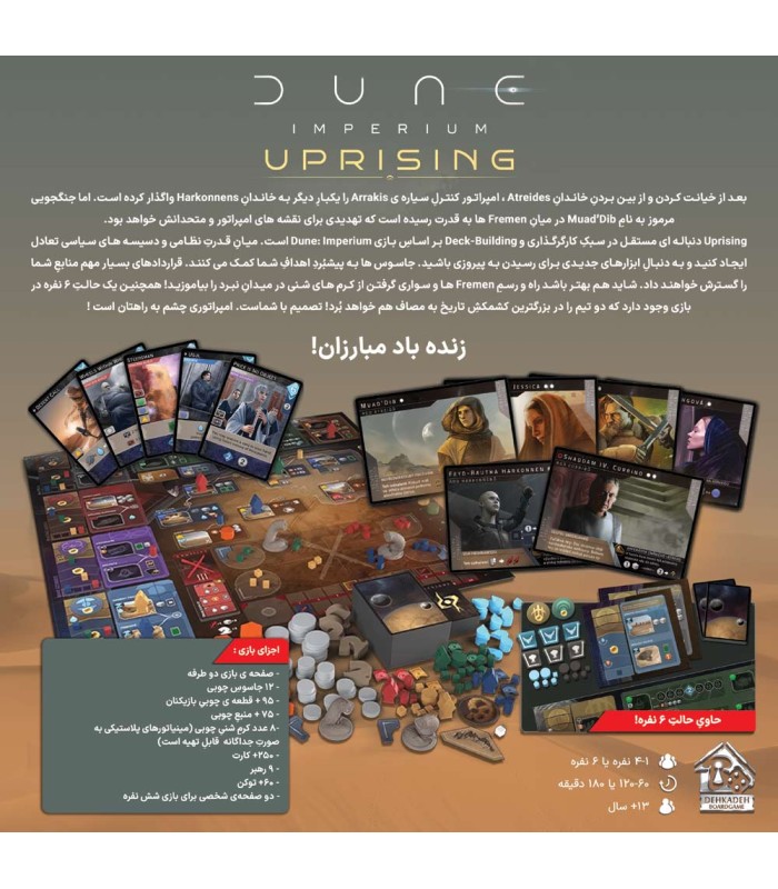 بازی ایرانی تلماسه دون Dune: Imperium Uprising