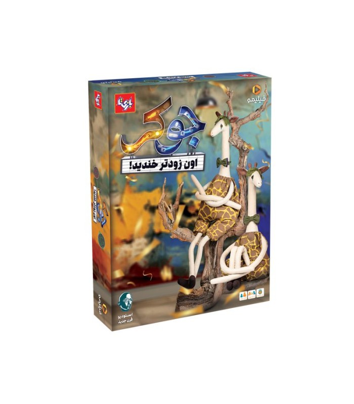 بازی ایرانی جوکر فیلیمو Joker Filimo