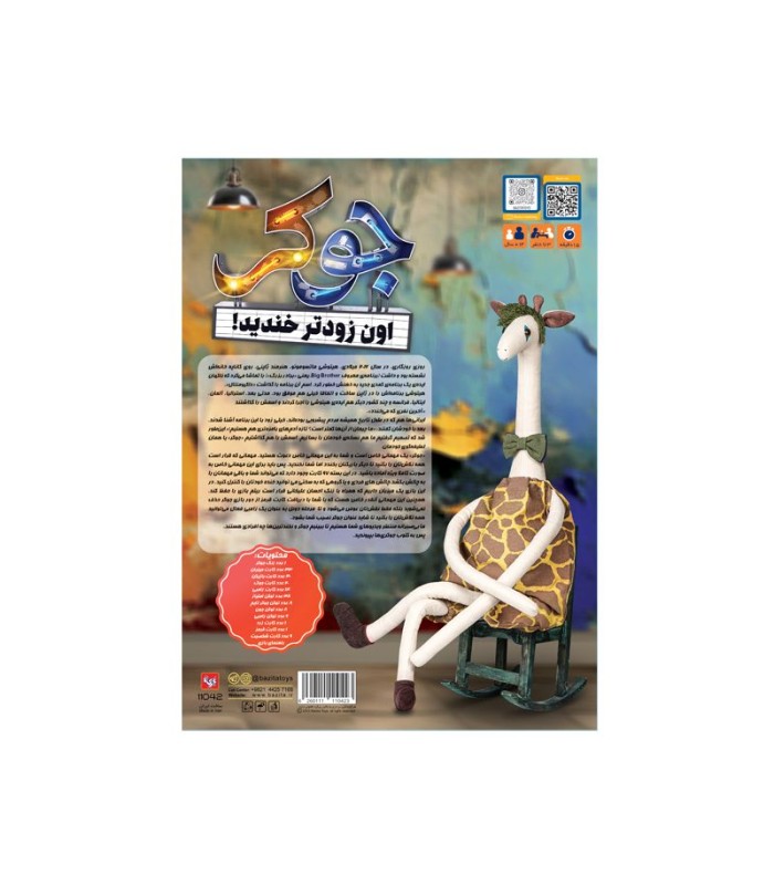 بازی ایرانی جوکر فیلیمو Joker Filimo