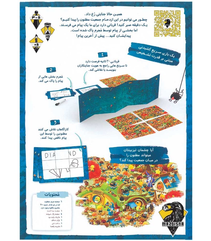 بازی ایرانی آخرین پیام Last Message