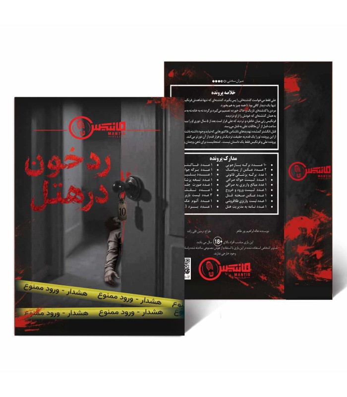 بازی معمایی پرونده رد خون در هتل