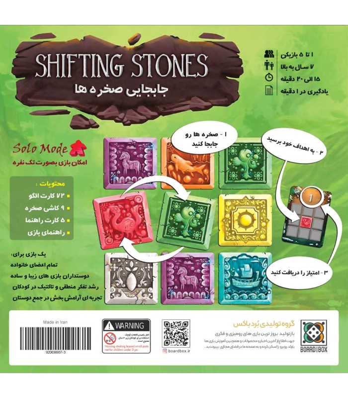 بازی ایرانی جابجایی صخره ها Shifting Stones