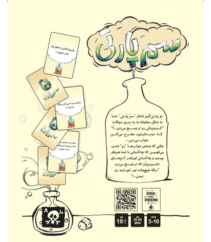 بازی ایرانی سم پارتی Pick Your Poison